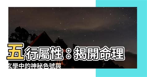 鐵灰色五行|【灰色五行屬】揭開灰色五行屬性的神秘面紗，一文讓你讀懂